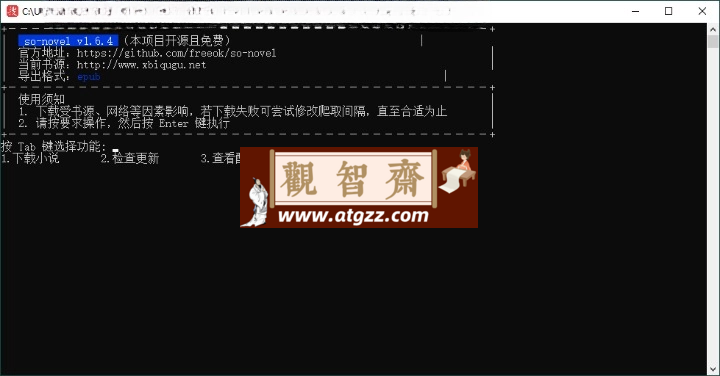 SoNovel交互式书源下载器v1.6.4-观智斋电商课程站