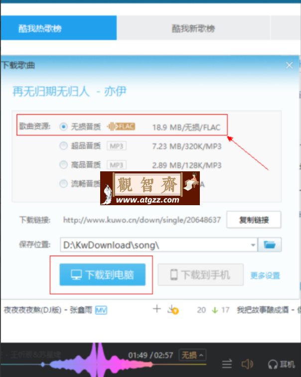 酷我音乐v8.8.8 豪华VIP特权-观智斋电商课程站
