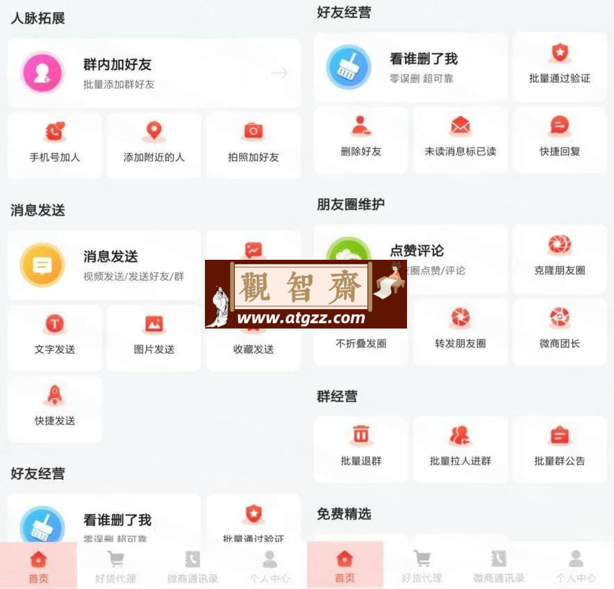 微商大师v3.4.0高级版-观智斋电商课程站