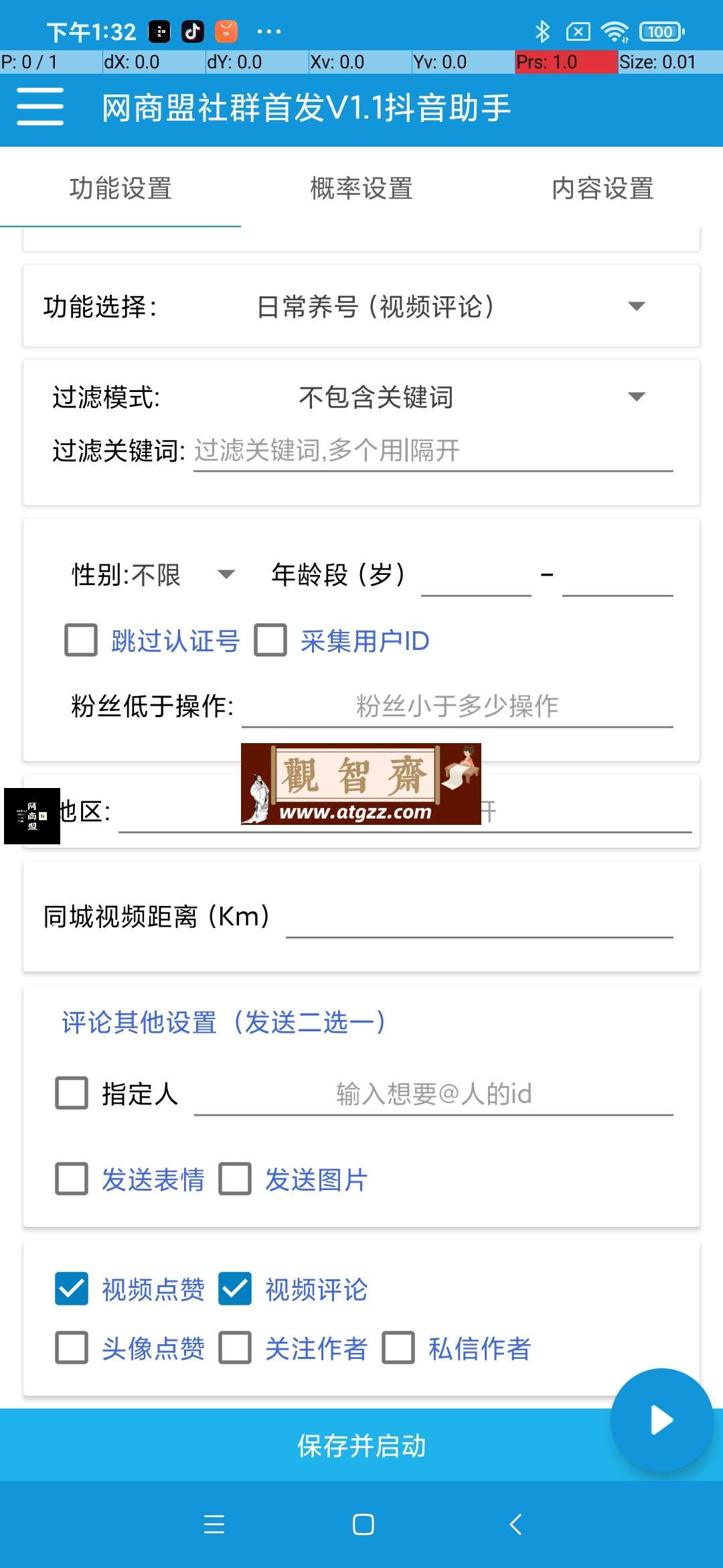 2024最新抖音聚合全自动引流助手-观智斋电商课程站