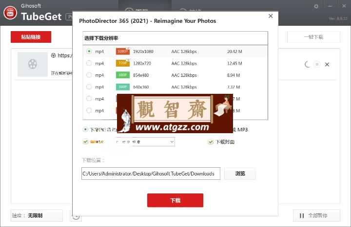 Gihosoft TubeGet v9.3.76便携版 专业的YouTube视频下载工具-观智斋电商课程站
