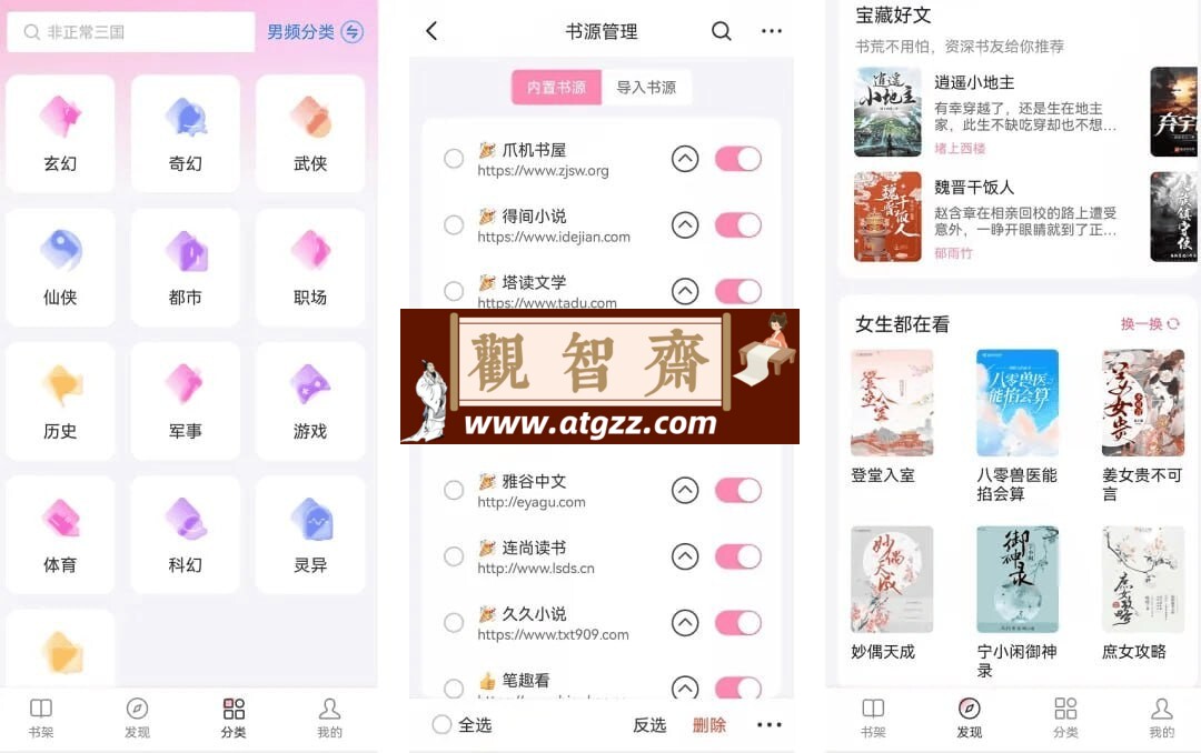 毛桃小说阅读器v1.1.8 支持换源，缓存，听书等-观智斋电商课程站