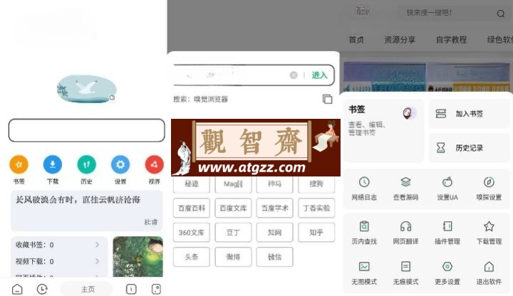 嗅觉浏览器v6.59清爽版-观智斋电商课程站