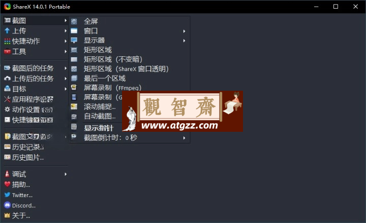 最强屏幕工具 ShareX v16.1.0