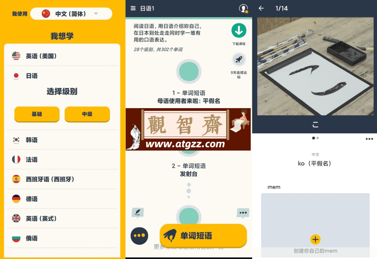 忆术家 Memrise v2024.01.24.0 高级版-观智斋电商课程站