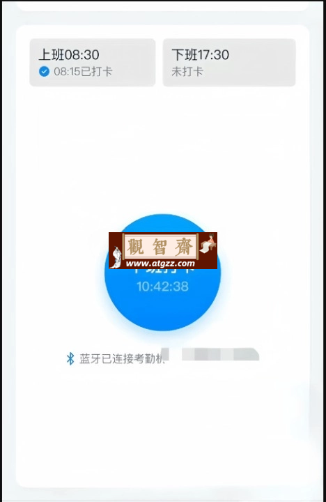 钉钉打卡内置版v1.0-观智斋电商课程站