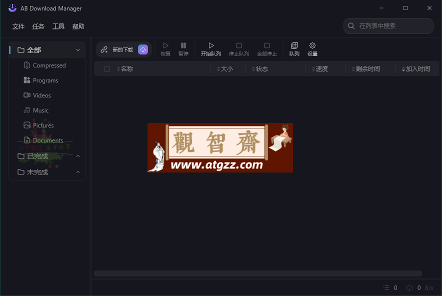 AB Download Manager v1.5.0绿色版-观智斋电商课程站