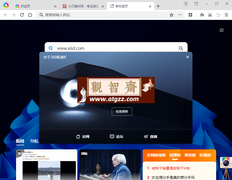 360极速浏览器X v22.1.1084 绿色版-观智斋电商课程站