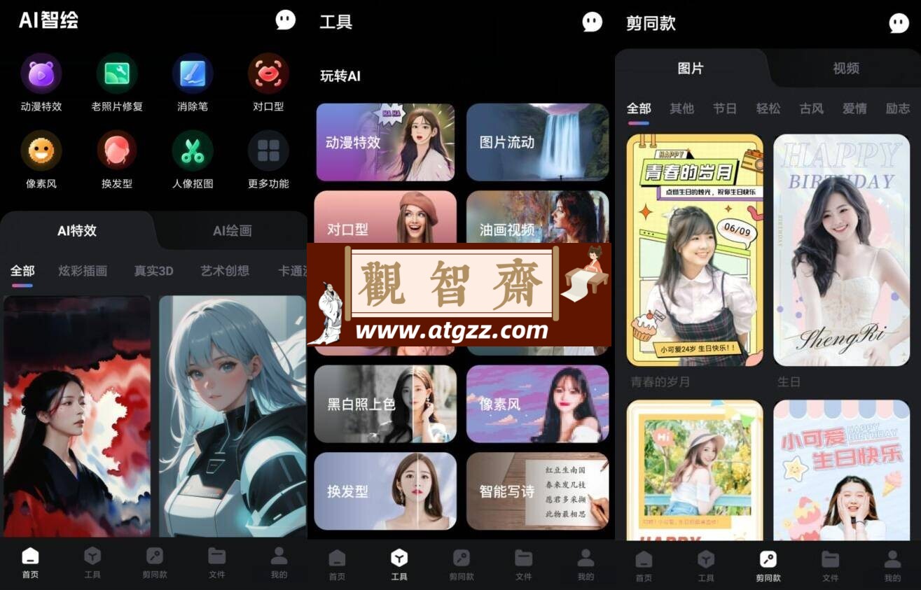 AI智绘v2.1.0.0高级版 人工智能技术图像绘制app-观智斋电商课程站