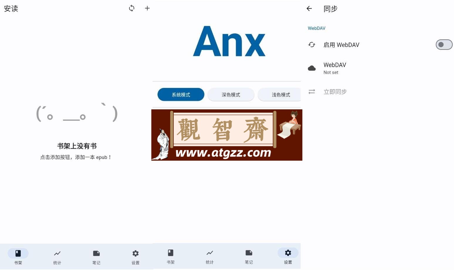 安读v1.1.2 一款专注于阅读的应用-观智斋电商课程站