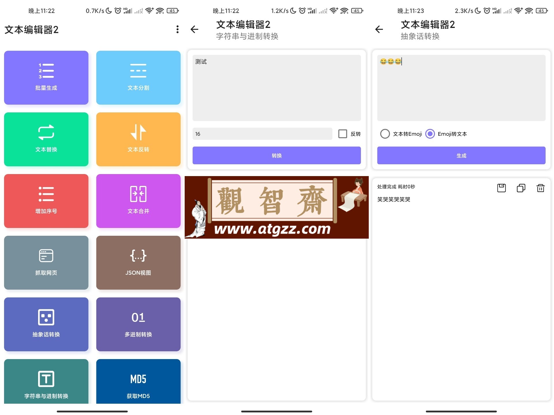 文本编辑器2 V1.01绿色版-观智斋电商课程站