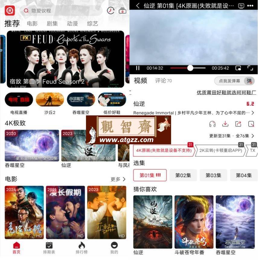 视趣视频v1.1.1 纯净版-观智斋电商课程站