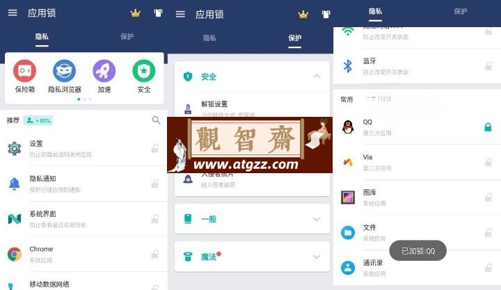 应用锁 AppLock v5.9.7高级版-观智斋电商课程站