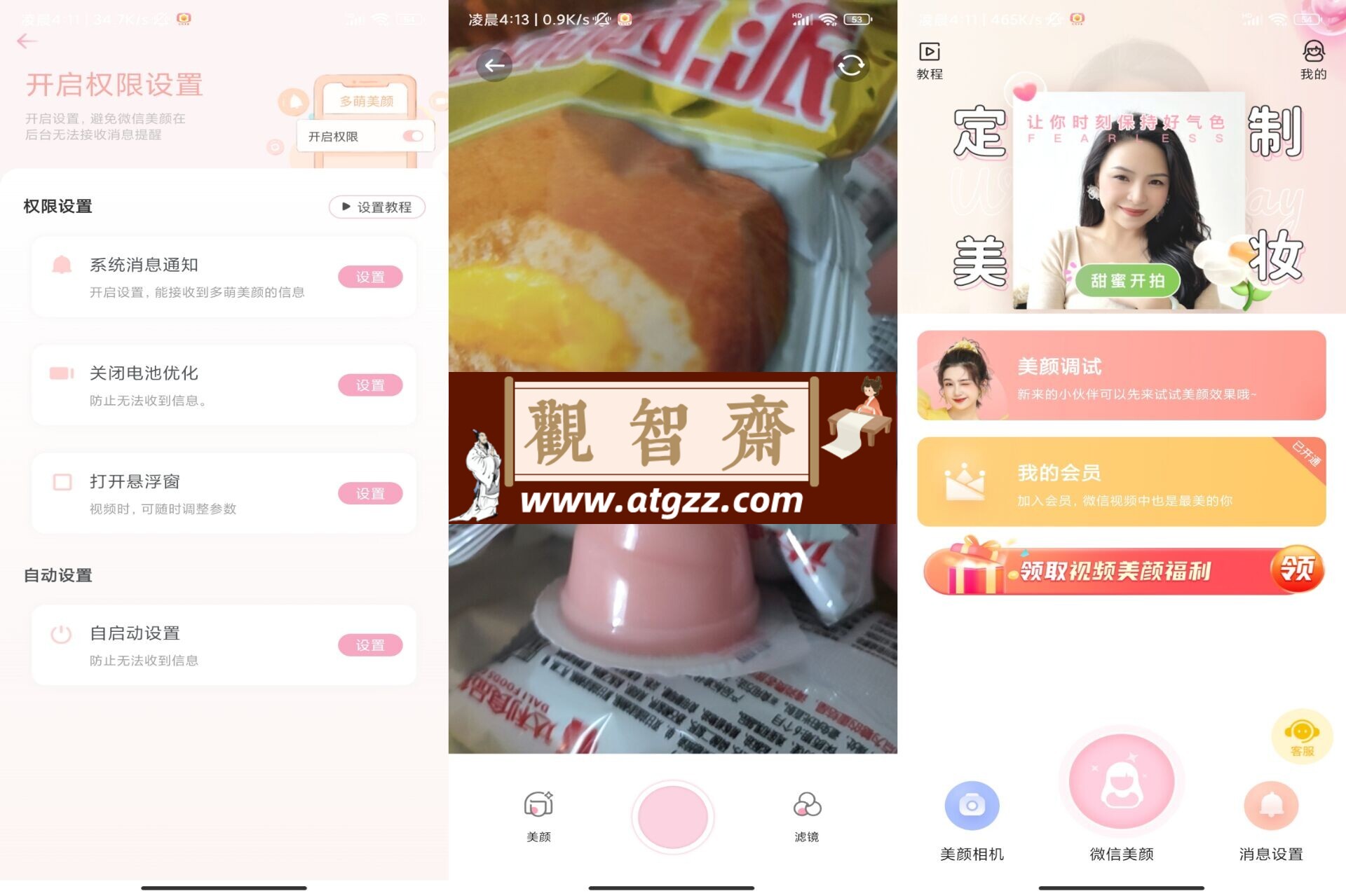 多萌v1.0 一款视频美颜软件-观智斋电商课程站