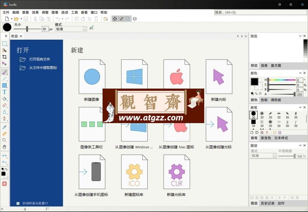 icofx3 一款免费且强大的图标编辑利器-观智斋电商课程站