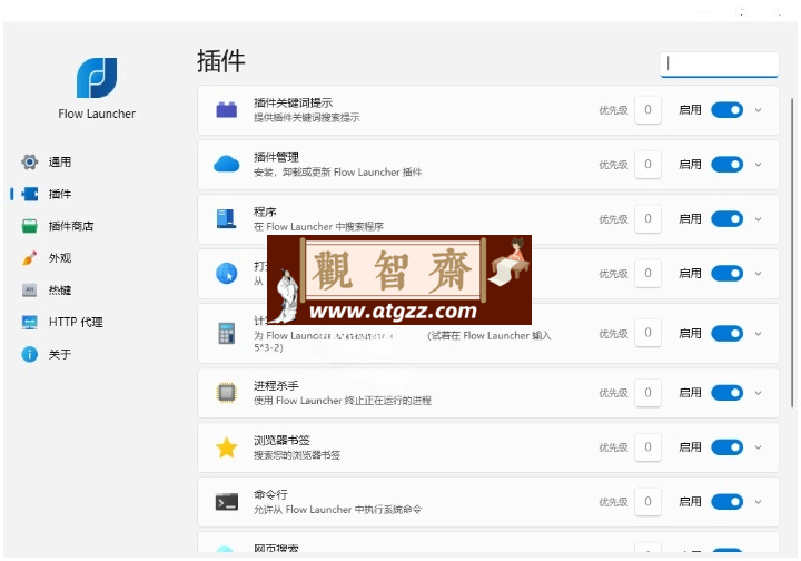 Flow Launcher启动器v1.19.2便携版-观智斋电商课程站