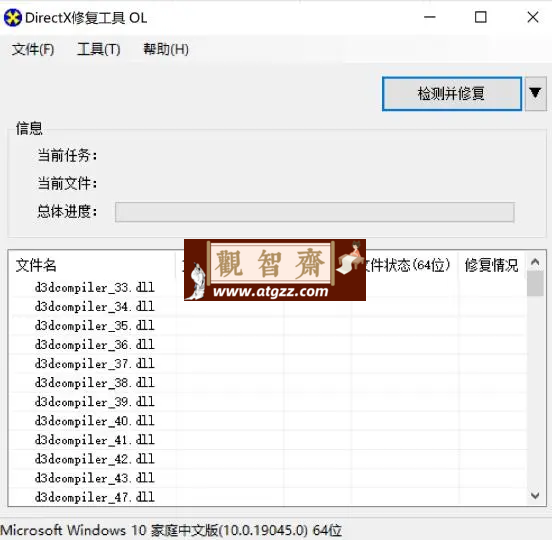 DirectX Repair dll 修复工具 DirectX Repair dll 修复工具