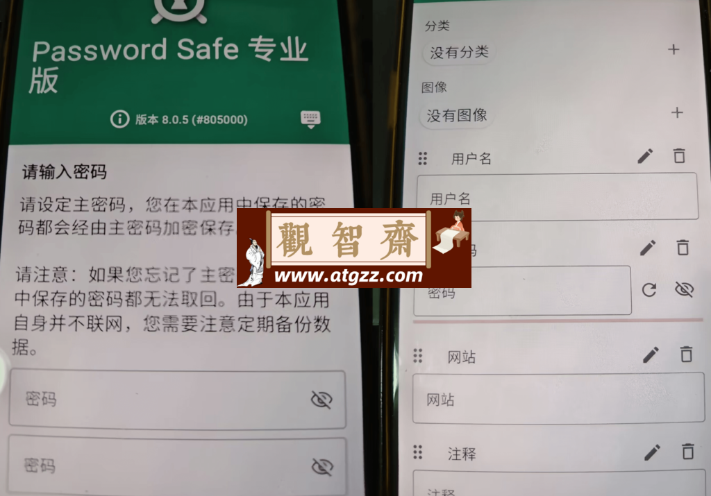 Password Safe 密码保险箱v8.0.5-观智斋电商课程站