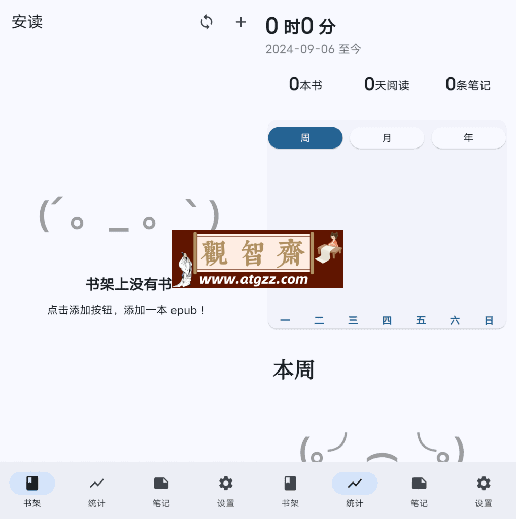 安读v1.1.6-观智斋电商课程站