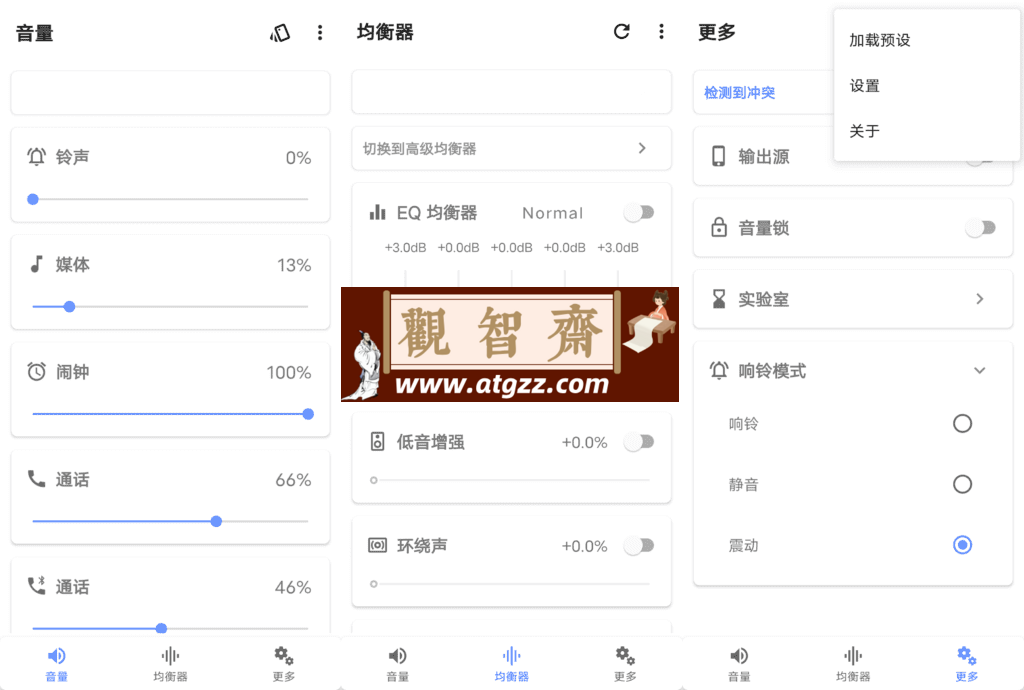 音量君v1.2.1 十分好用的音量管理工具应用-观智斋电商课程站