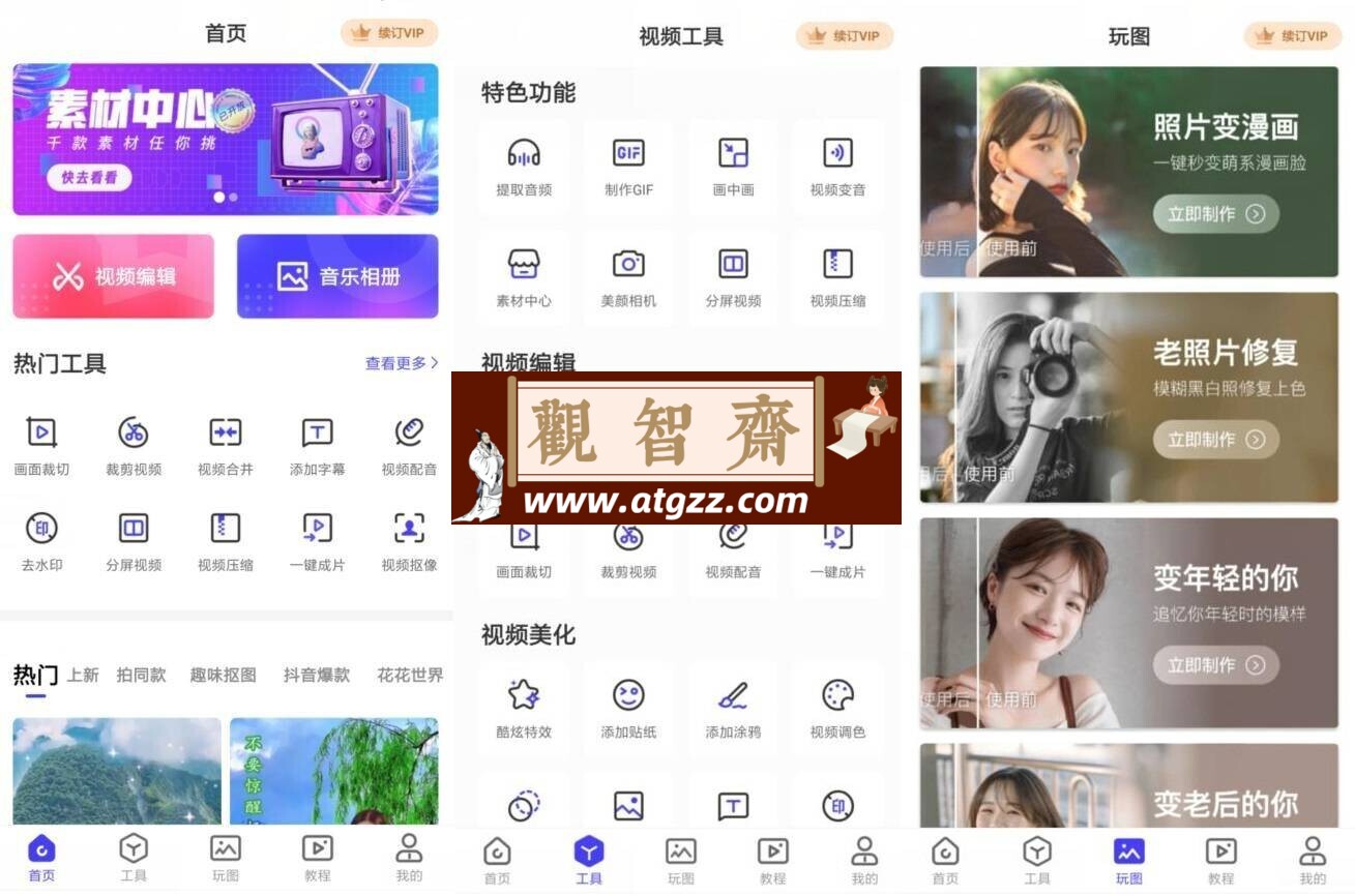 清爽视频编辑v7.8.0.0 绿化版-观智斋电商课程站