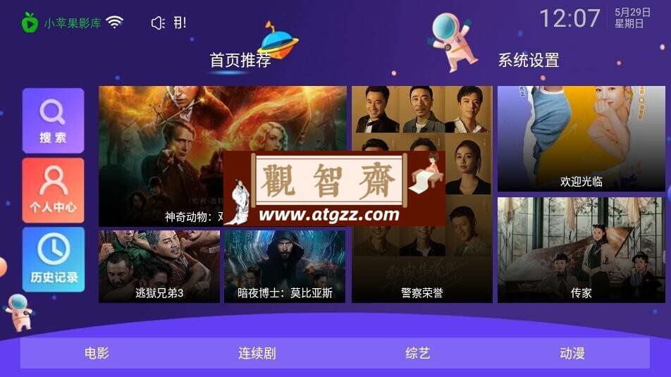 小苹果影视TV v1.3.5 绝对流畅-观智斋电商课程站