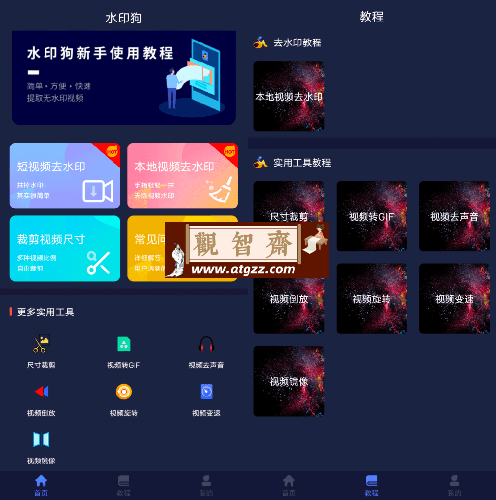 水印狗v1.3.1 解锁免登录-观智斋电商课程站