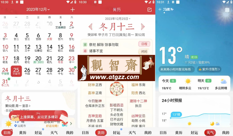 微鲤万年历v9.0.5 去广告解锁高级版 原“中华万年历日历”-观智斋电商课程站