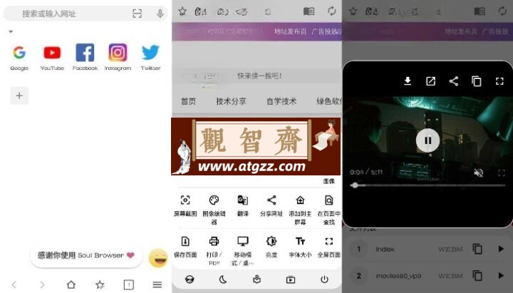 Soul Browser 灵魂浏览器v1.4.40纯净版-观智斋电商课程站