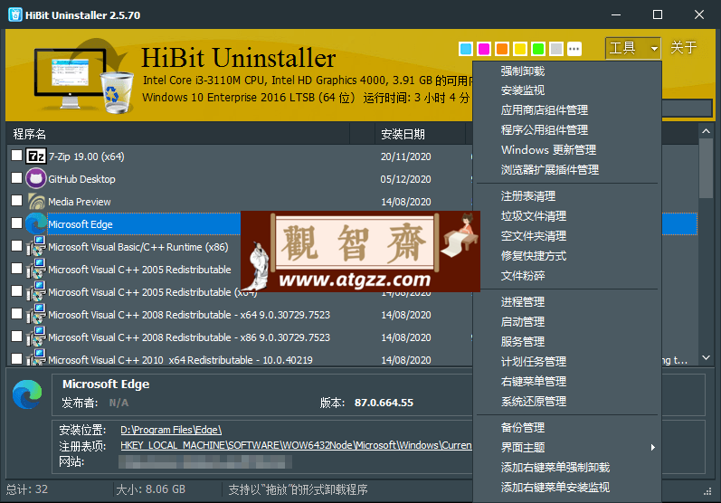 HiBit Uninstaller v3.2.55单文件版-观智斋电商课程站