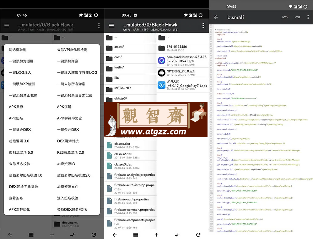 NP管理器 v3.0.88 免费APK逆向修改工具-观智斋电商课程站