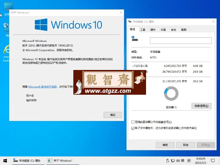 小修 Win10 v22H2 19045.3930 精简版