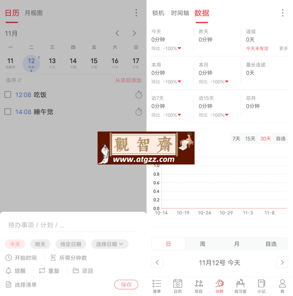 清单自习室v3.7.6-观智斋电商课程站