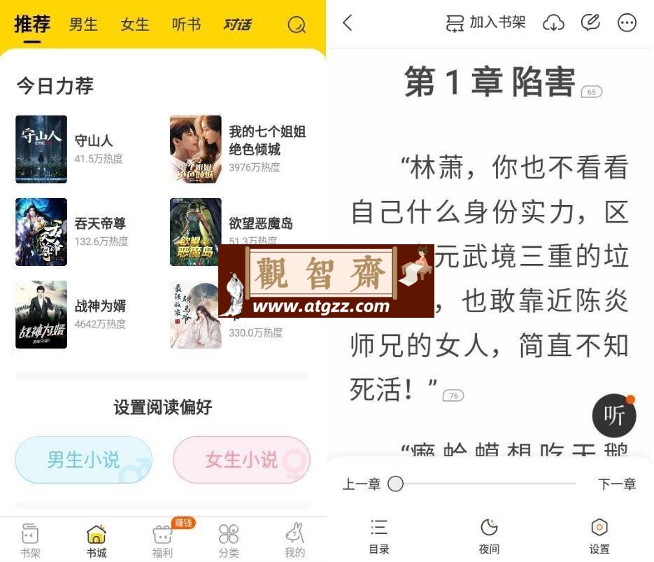 得间免费小说v5.1.2.1纯净版-观智斋电商课程站
