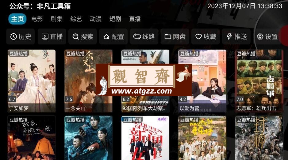 聚合整理电视盒子TV影视仓库-观智斋电商课程站