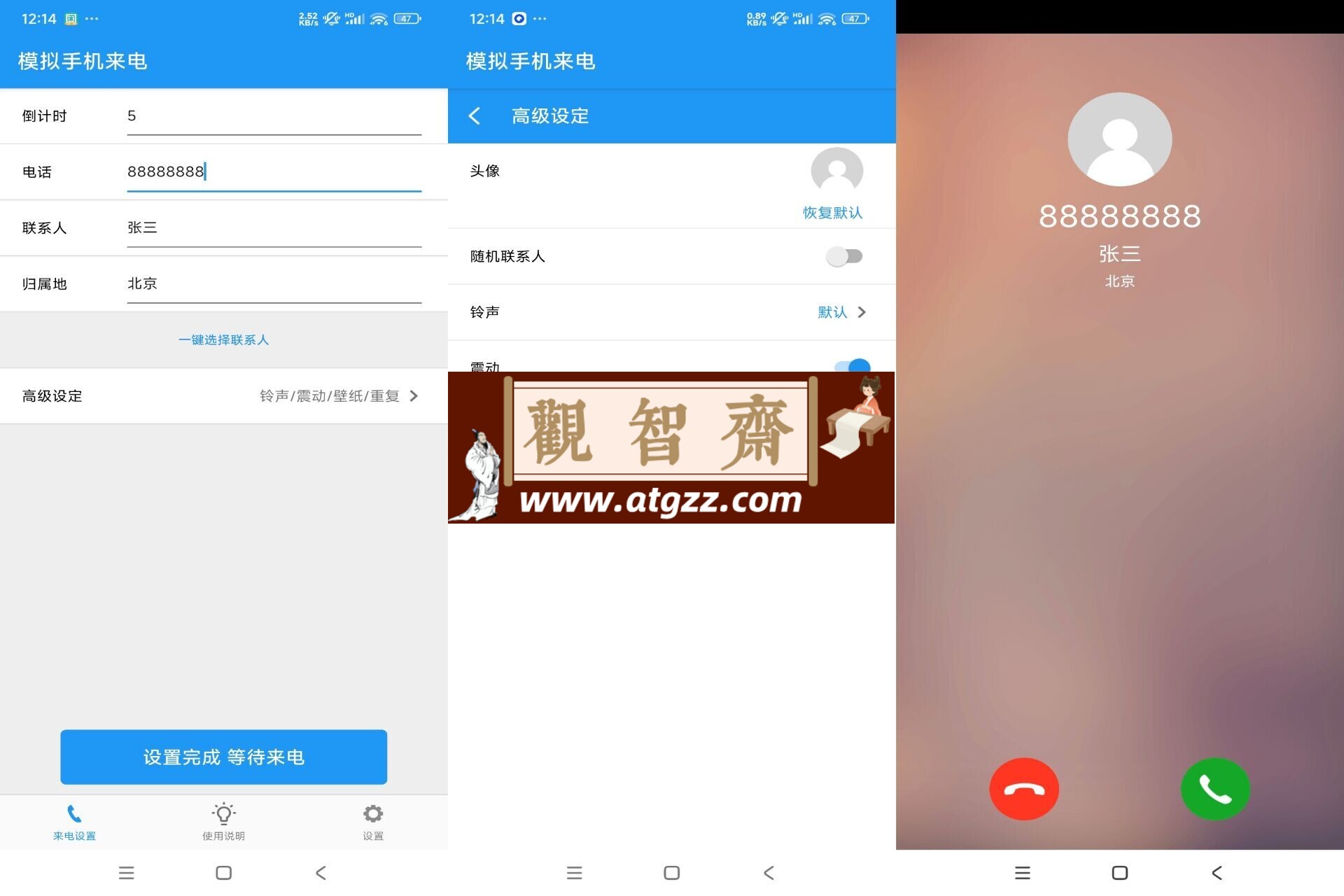 模拟手机来电v1.0 告别无用的社交-观智斋电商课程站