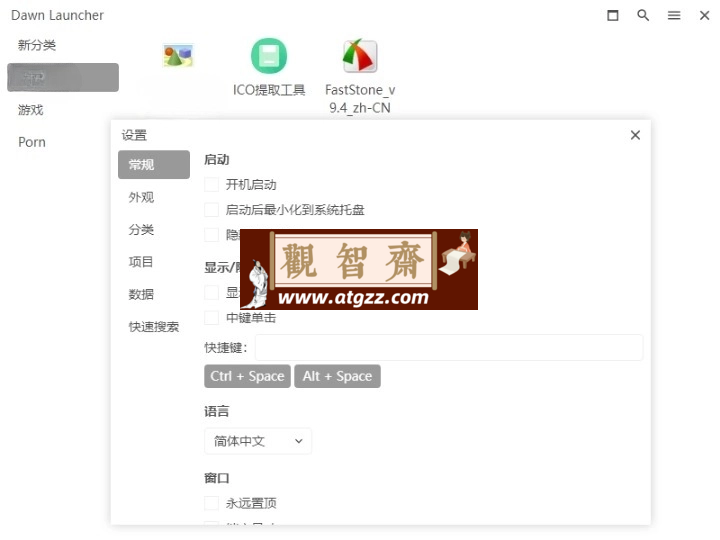 Dawn Launcher快速启动v1.5.0-观智斋电商课程站