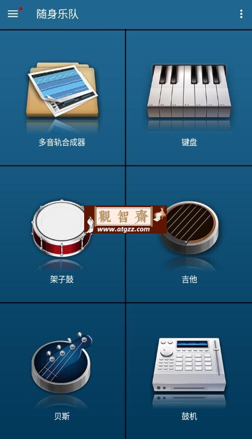 随身乐队v7.3.7 纯净版-观智斋电商课程站