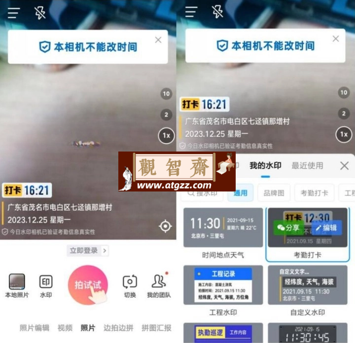 今日水印相机v3.0.135.8开心版-观智斋电商课程站