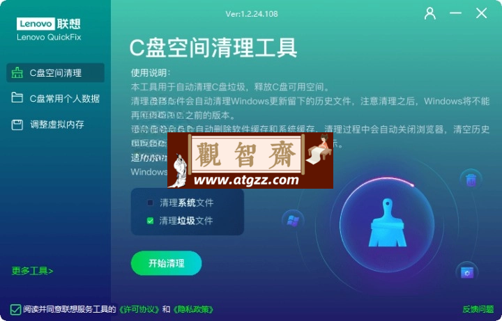 联想C盘空间清理工具v1.2.24.108-观智斋电商课程站