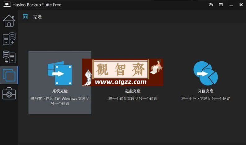 数据恢复软件 Hasleo Backup Suite v4.8.0.2 最新便携版
