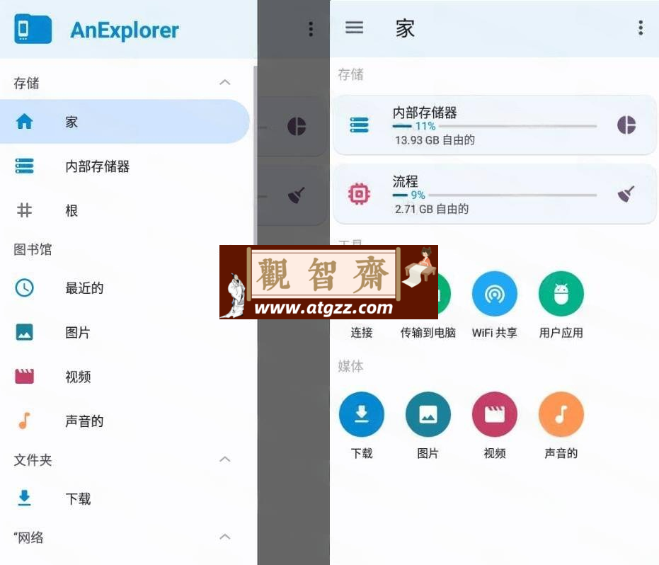 AnExplorer文件管理器v5.5.3专业版-观智斋电商课程站