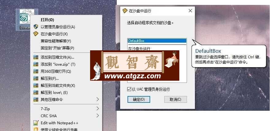 Sandboxie v5.69.6 免费开源个人维护正式版