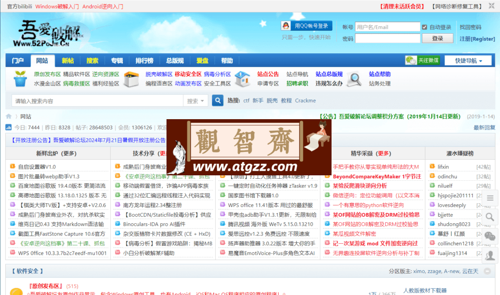 吾爱破解论坛专用v1.0 极简浏览工具-观智斋电商课程站