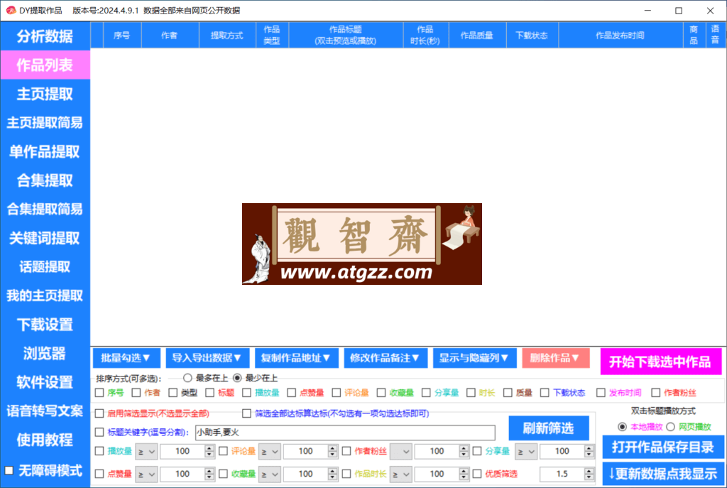 江湖工具箱 抖音多功能工具箱 v24.03.16 绿色便携版