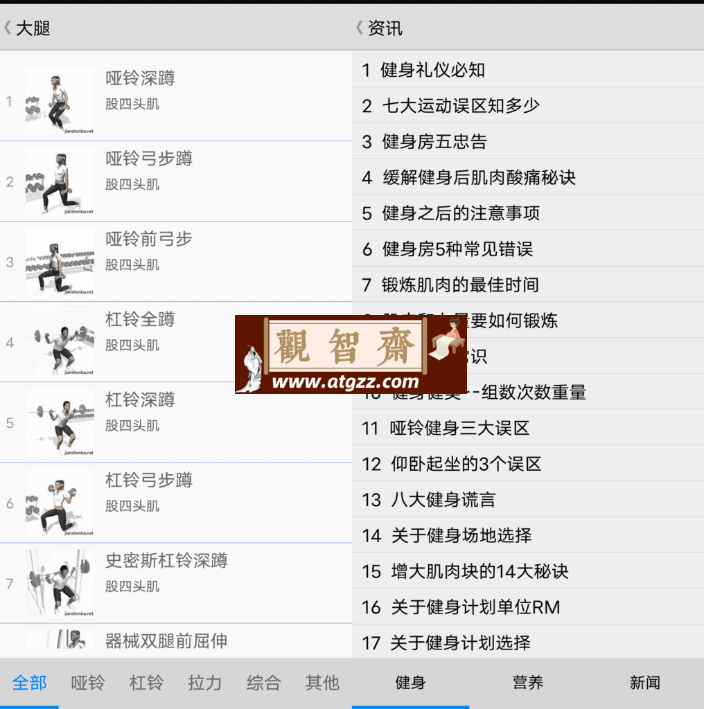 健身宝典v2.2.7-观智斋电商课程站