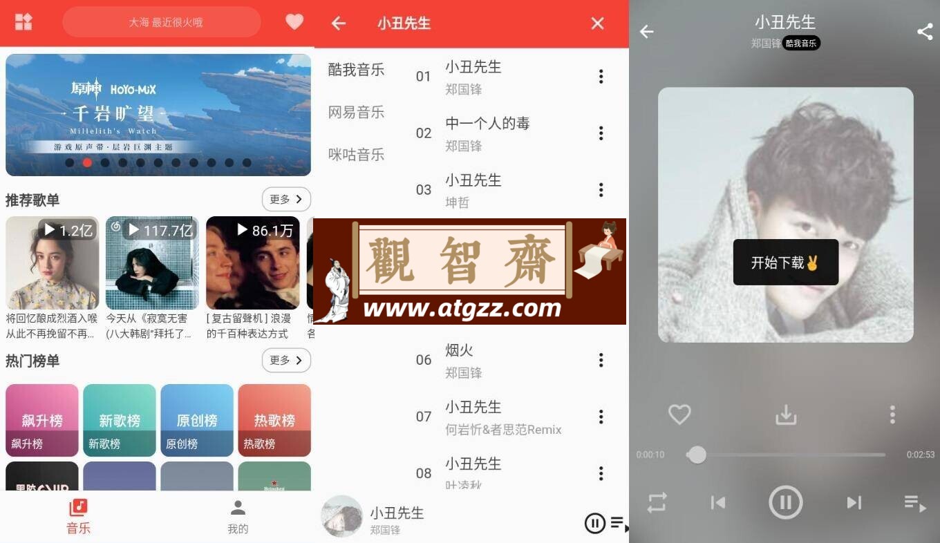 蛋播音乐v3.6.0 免费听全网VIP歌曲-观智斋电商课程站