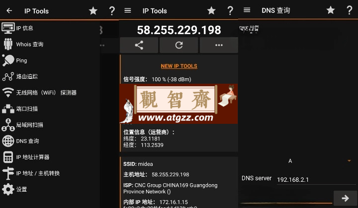 IP Tools IP工具箱v8.100纯净版-观智斋电商课程站