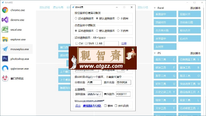 MousePlus右键增强工具v5.4.18-观智斋电商课程站