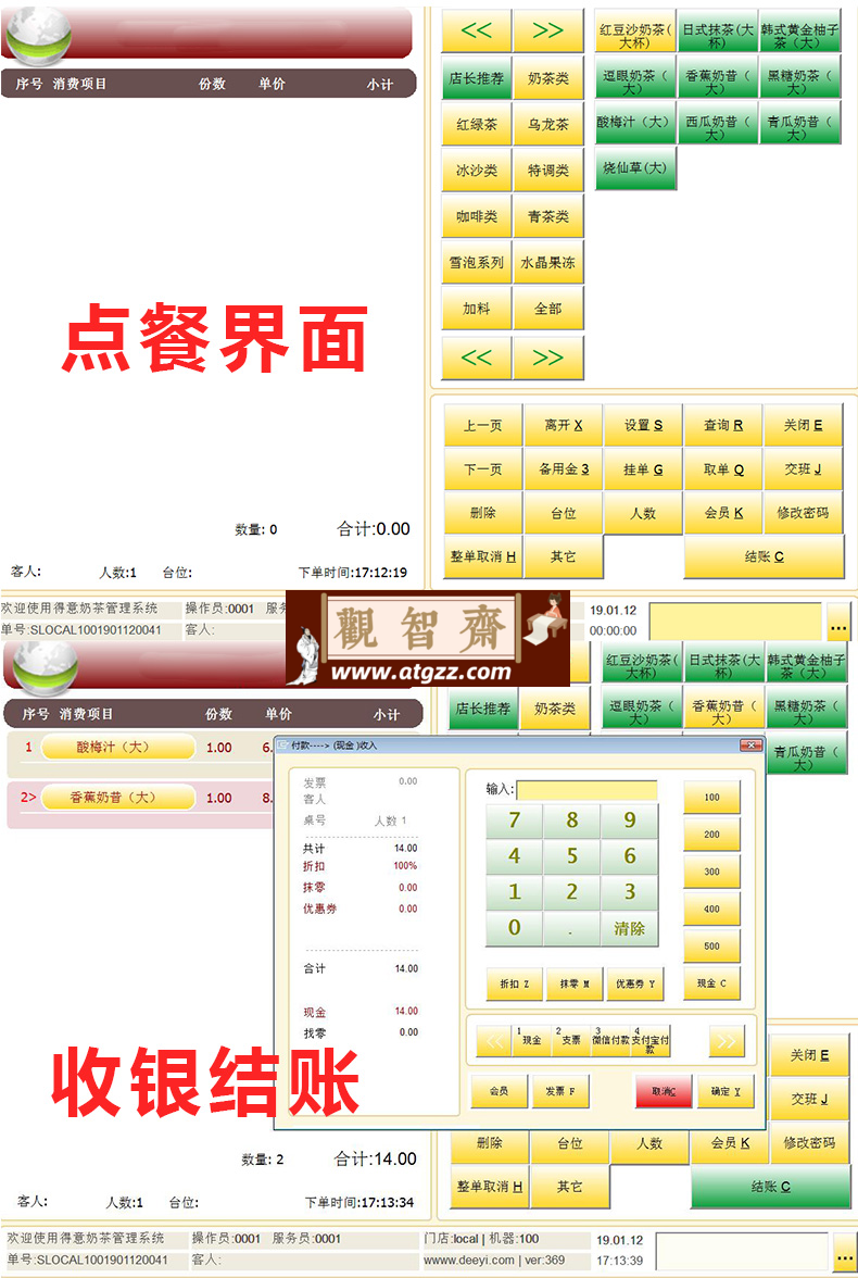 奶茶世家奶茶店系统电脑版v1.0 餐饮管理软件点餐 收银收款单机版-观智斋电商课程站
